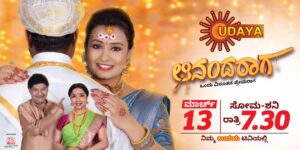 Ananda Raga Serial Udaya TV