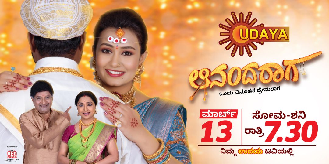 Ananda Raga Serial Udaya TV