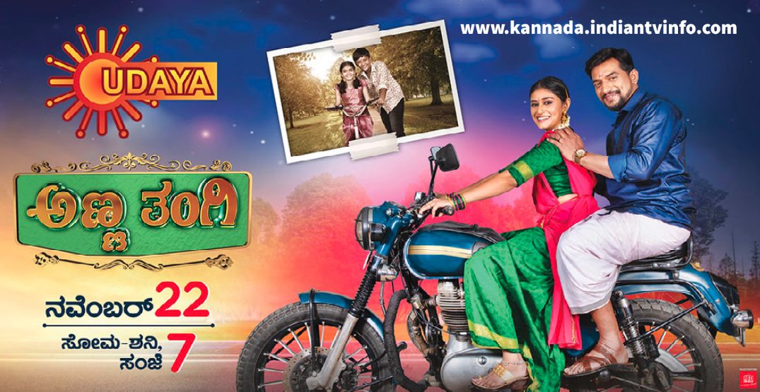 Anna Thangi Kannada Serial Udaya TV