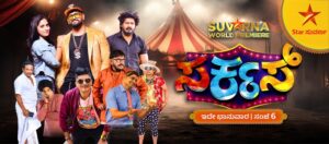 Circus Movie in Tulu