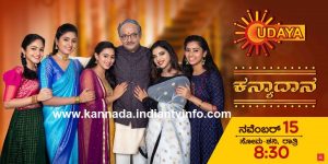 Kanyadana Serial Udaya TV Kannada
