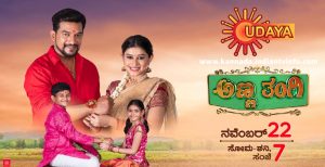 Serial Anna Thangi Kannada Udaya TV